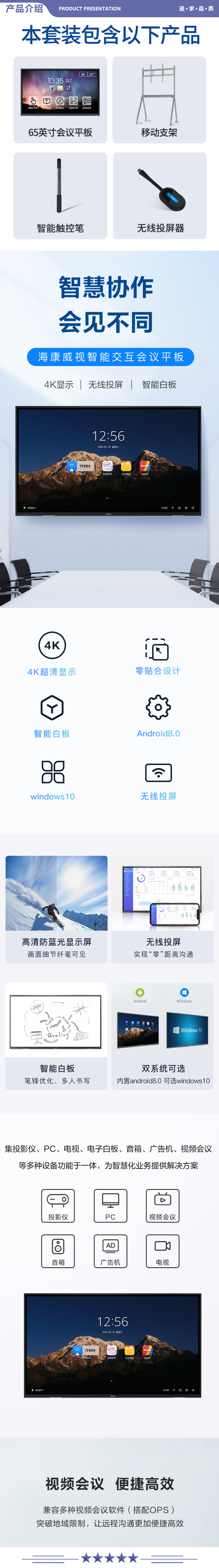 海康威视 DS-D5B65RO 65英寸视频会议平板电视机多媒体教学一体机经济套装触控电子黑板白板显示 2.jpg