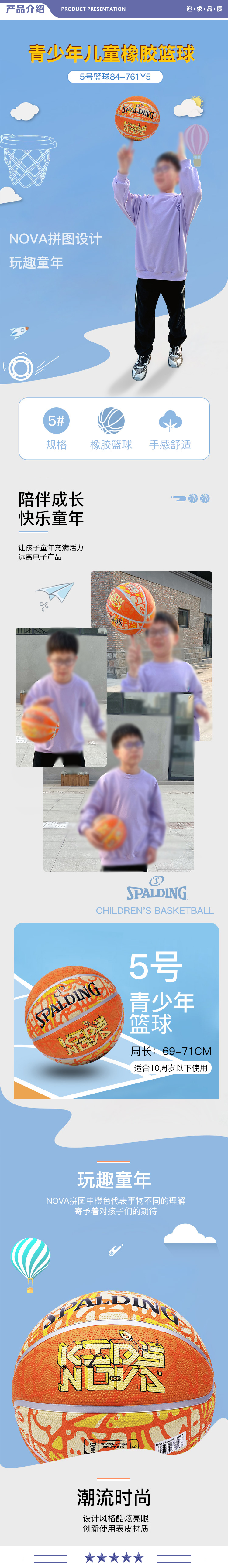 斯伯丁 84-761Y5 5号篮球NOVA拼图儿童青少年室外橡胶篮球橙色 2.jpg