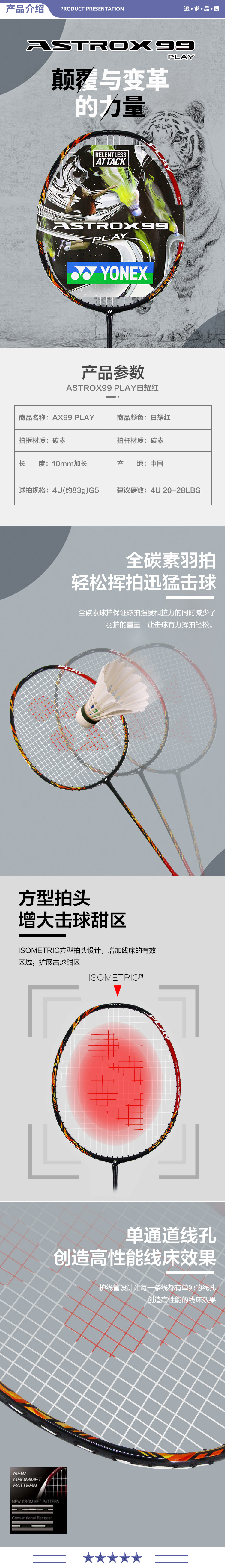 尤尼克斯 ASTROX99 PLAY 羽毛球拍全碳素比赛单拍天斧日耀红4U5 已穿线附手胶 2.jpg