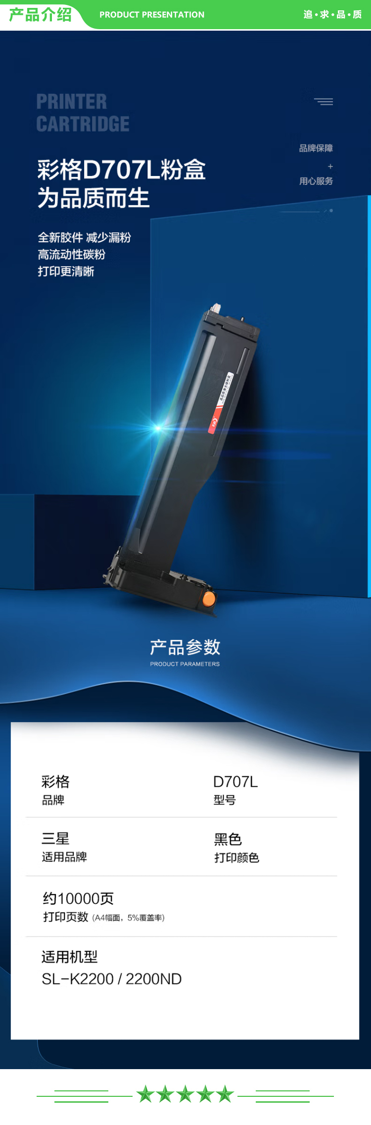 彩格 D707L粉盒大容量-1支装 10000页 复印机墨粉盒大容量（适用三星K2200-2200ND碳粉MLT-D707S墨粉）.jpg