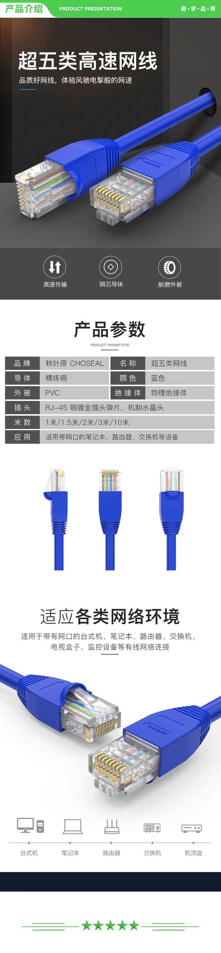 秋叶原 CHOSEAL QS5401BT10 高速超五类网线 网络线连接线 带水晶头网络跳线 10米 2.jpg