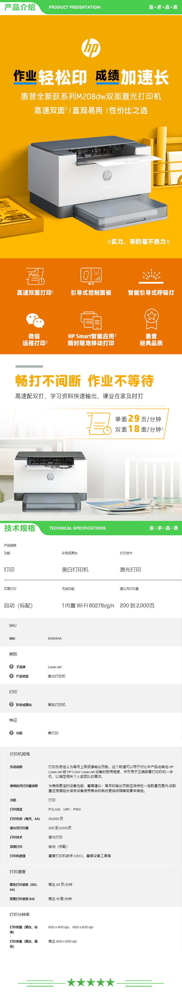 惠普 HP LaserJet M208dw A4黑白激光打印机 29页 2.jpg