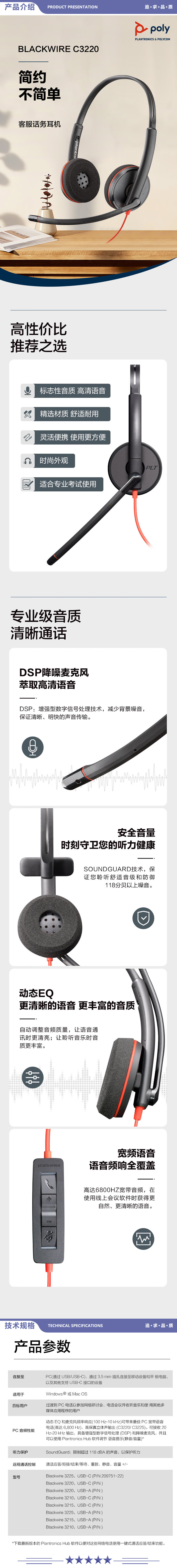 缤特力 PLANTRONICS C3220 Type C 话务耳机单耳头戴式 直连电脑带线控 考试耳机 呼叫中心 2.jpg