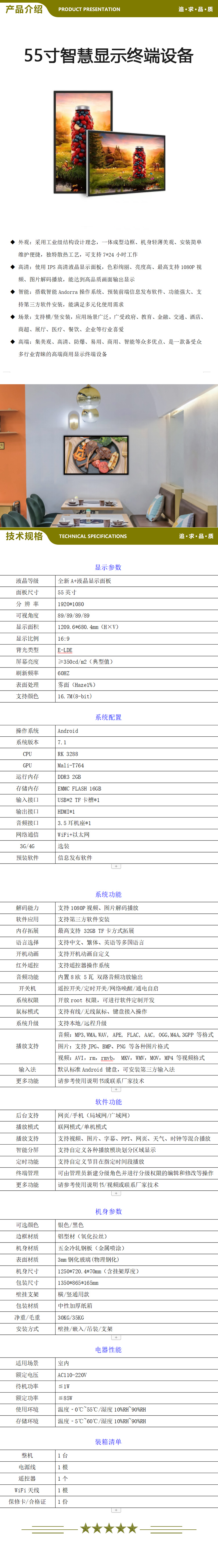 浩视达 55寸智慧显示终端设备 2.jpg