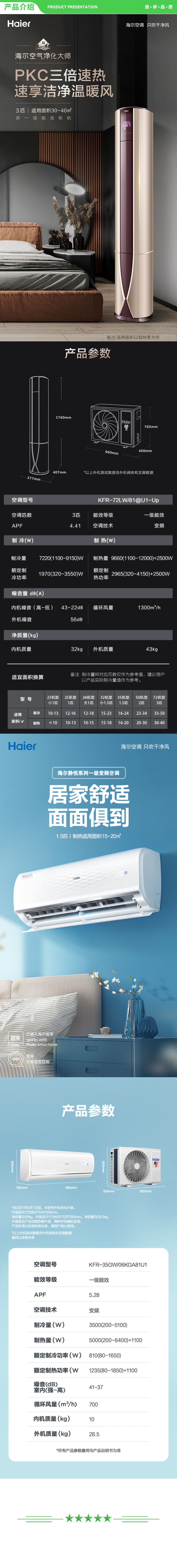 海尔 Haier 35KGA+72UP 1.5匹一级变频挂机35KGA+3匹一级变频柜机72UP .jpg