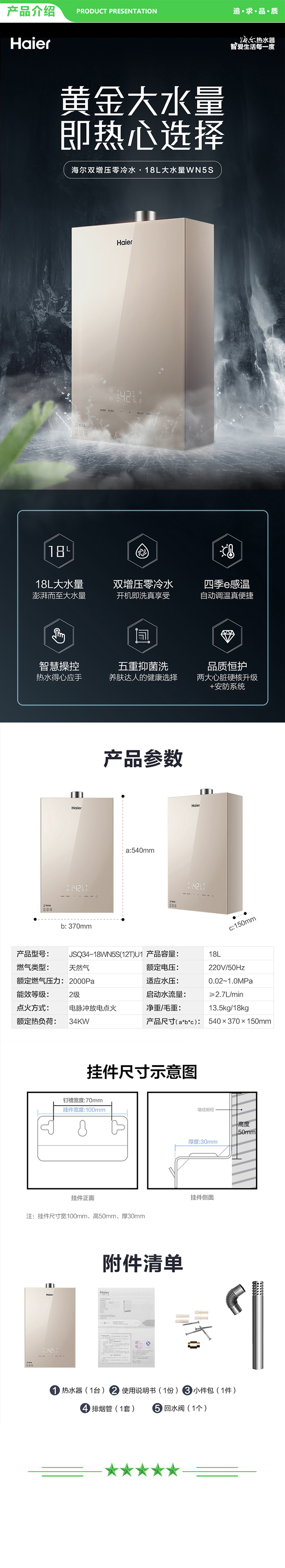 海尔 Haier JSQ34-18WN5S(12T)U1  18升燃气热水器天然气 智能E感温 智能WIFI操控 .jpg