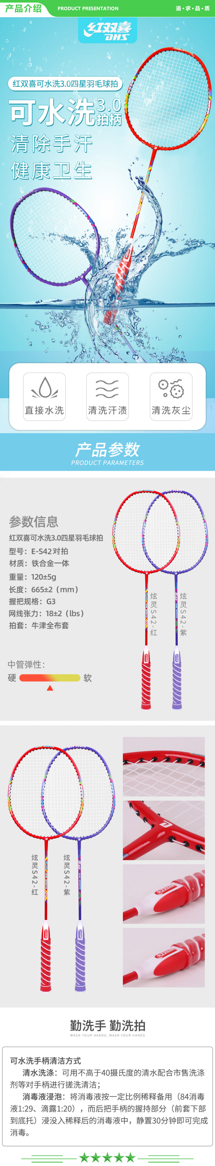 红双喜 DHS E-S42 羽毛球拍套装可水洗四星双拍学生儿童球拍细手柄含尼龙球手胶拍包 .jpg