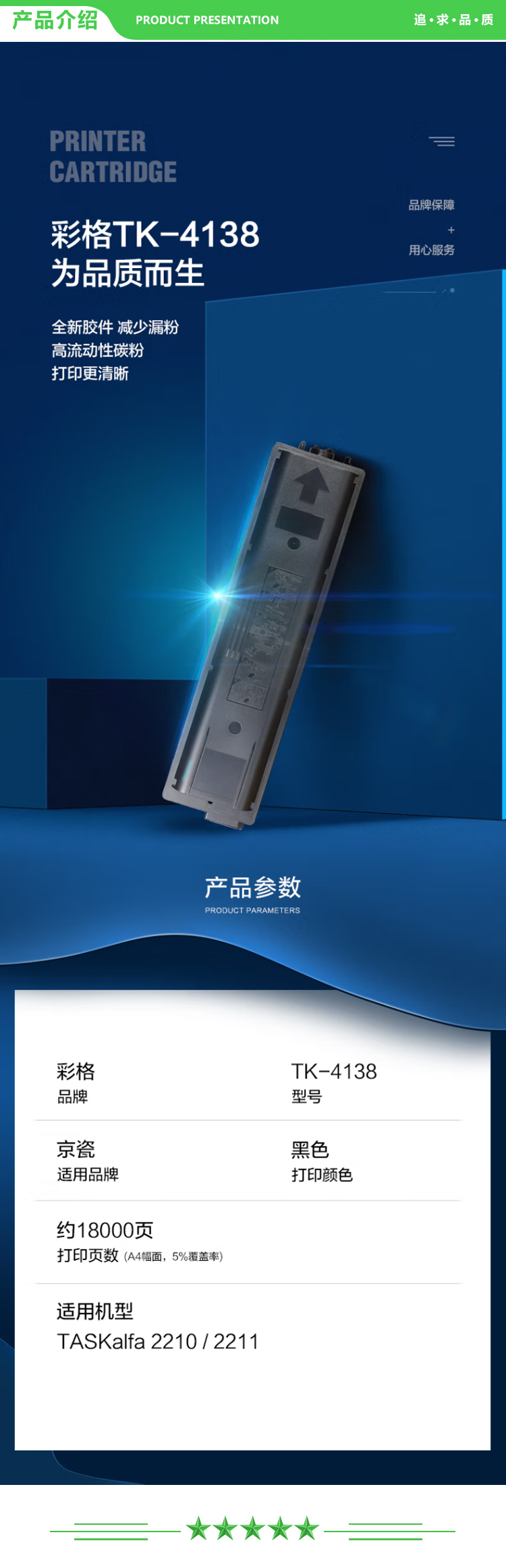 彩格 TK4138 粉盒-1支装 18000页 适用京瓷KYOCERA TKASalfa 2210墨盒黑色 2211复印机墨粉盒 打印机碳粉盒.jpg