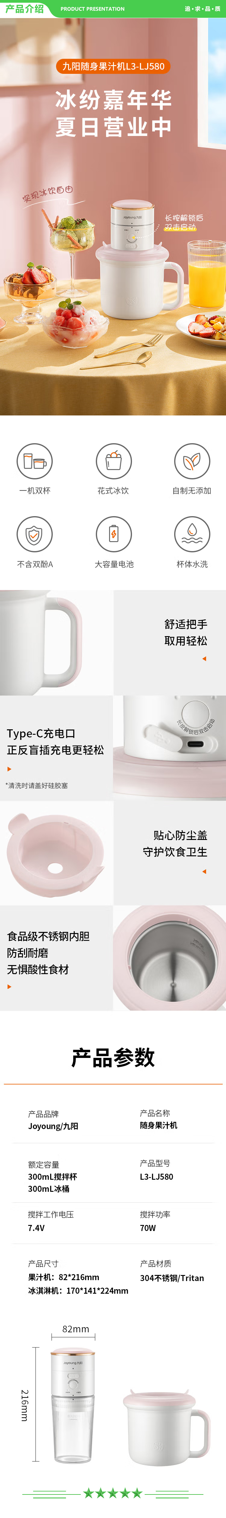 九阳 Joyoung L3-LJ580  榨汁机 便携式 充电迷你无线果汁机料理机DIY果汁冰激凌机.jpg