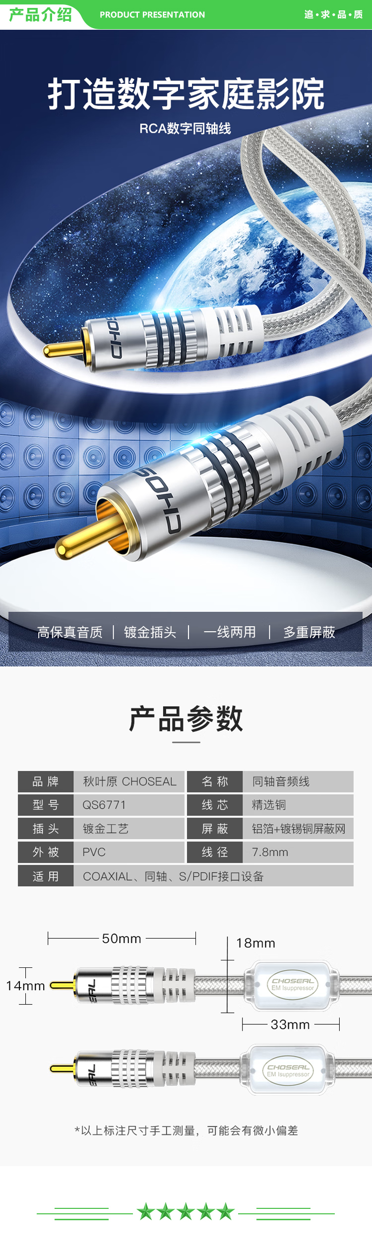 秋叶原 CHOSEAL QS6771T1D5 RCA莲花头数字同轴音频线 公对公转接线 SPDIF5.1声道音响箱电视功放连接 1.5米 2.jpg