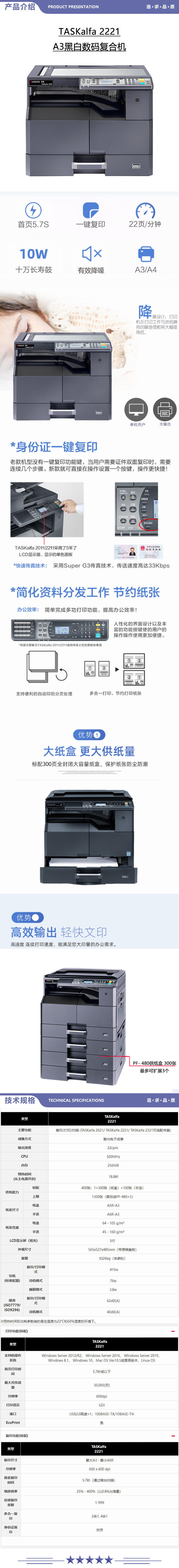 京瓷 Kyocera TASKalfa 2221 A3黑白数码复合机 22页（复印+打印+扫描+双面器+单纸盒） 2.jpg