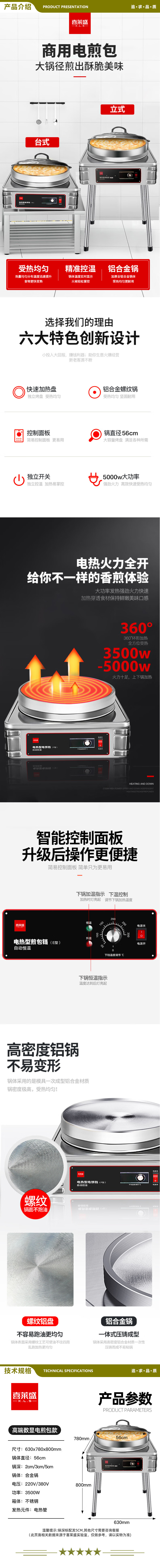 喜莱盛 YXD-56F 电饼铛商用加热烤烙饼机 学校食堂酒店立式电饼铛单面煎饼炉电煎包锅  2.jpg