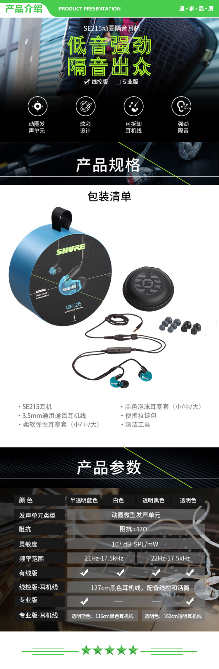 舒尔 Shure Aonic215 UNI动圈有线耳机 强劲重低音 运动 HIFI 手机耳机 黑色 .jpg