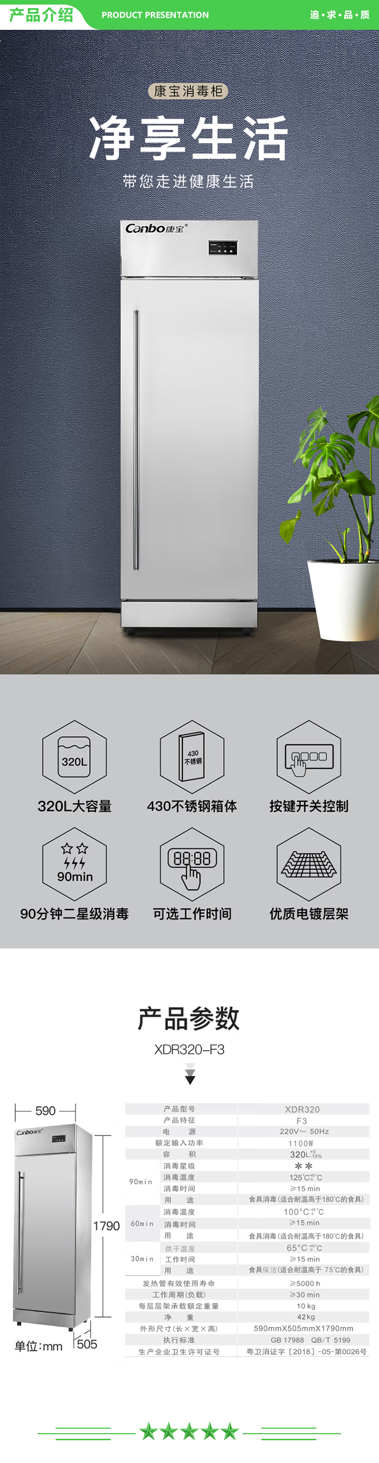 康宝 Canbo XDR320-F3 消毒柜 立式商用 消毒碗柜 酒店企业餐厅高温餐具消毒碗柜 .jpg
