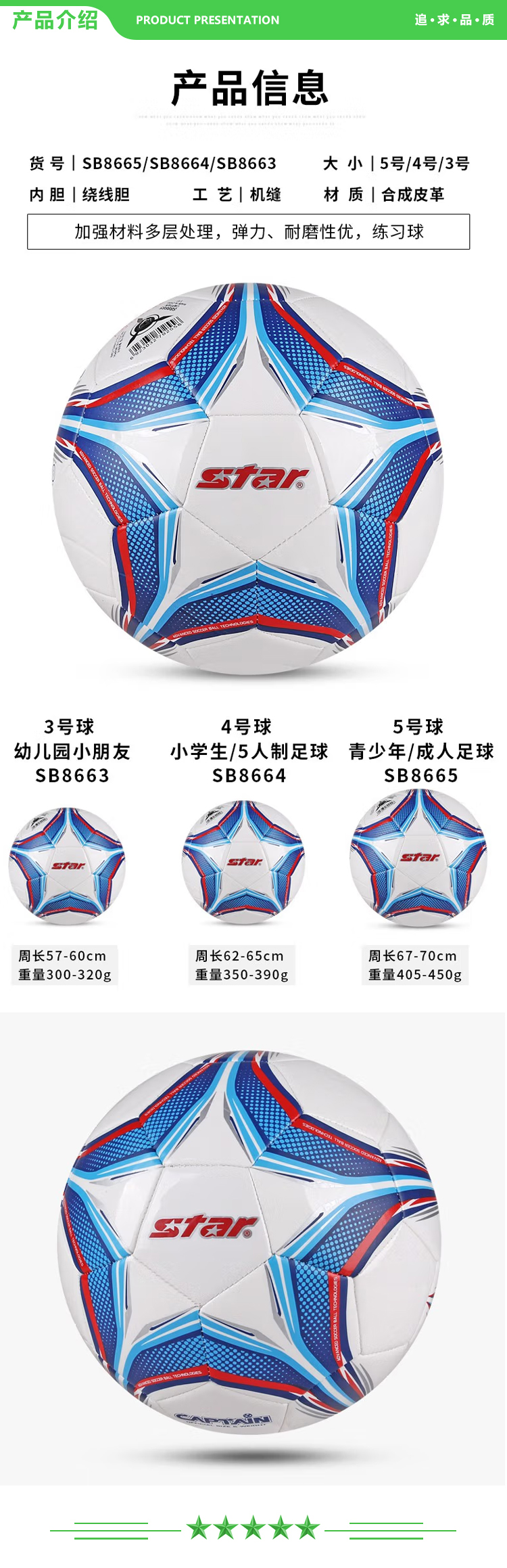 世达 star SB8664（4号小学生用球）足球小学生训练足球训练足球.jpg