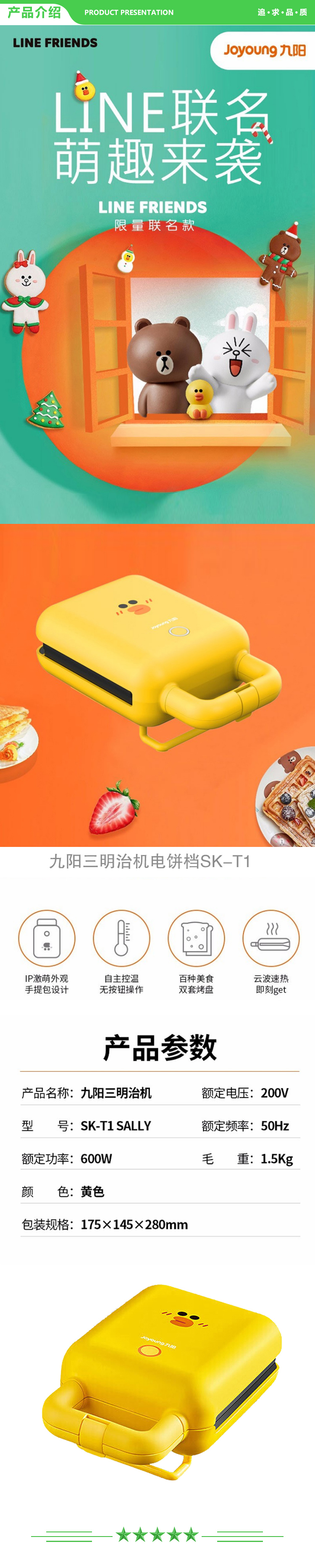 九阳 Joyoung SK-T1 电饼铛 早餐机轻食机华夫饼 多功能双面加热吐司三明治机 黄.jpg