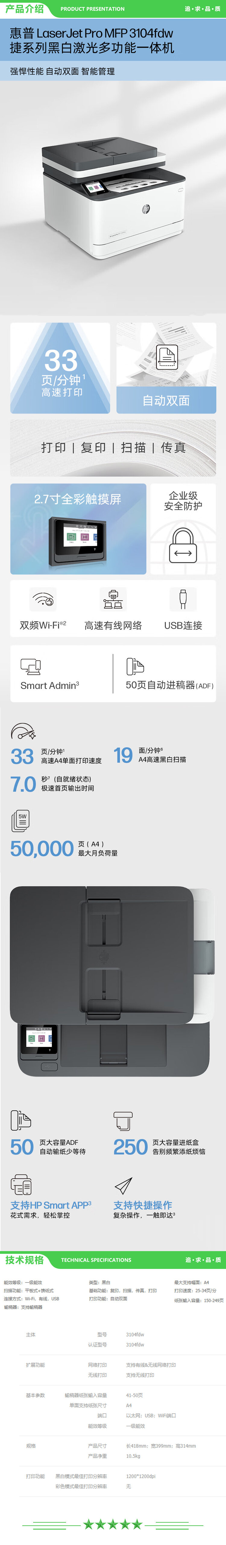 惠普 HP LaserJet Pro MFP 3104fdw A4黑白多功能一体机 33页（复印+打印+扫描+传真+输稿器） 2.jpg