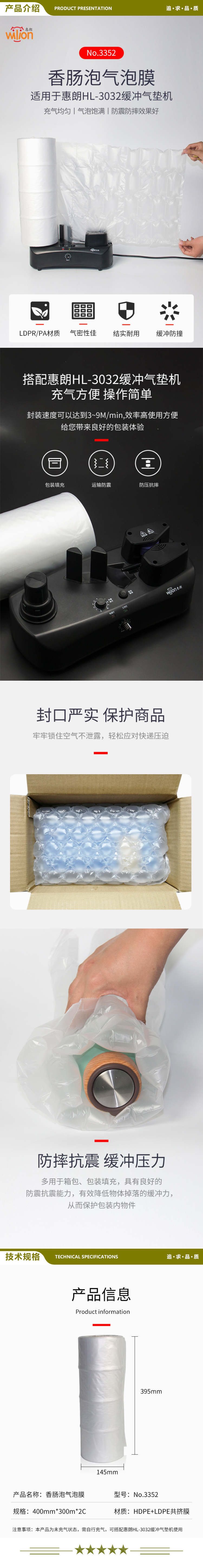 惠朗 huilang HL 3352 快递包装袋充气 香肠型气泡膜 2.jpg