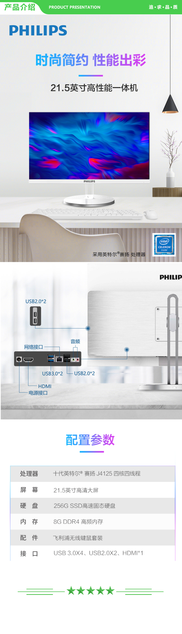 飞利浦 PHILIPS A222S9QJW 21.5英寸 (10代4核J4125 8G 256GSSD WiFi 无线键鼠) 一体机电脑  白色 .jpg