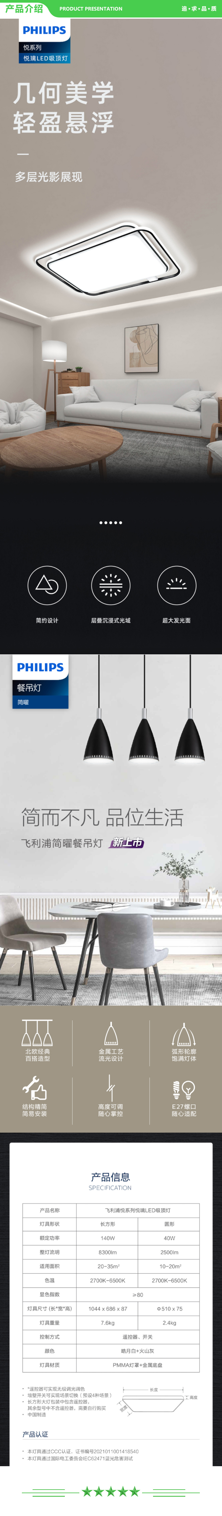飞利浦 PHILIPS 9290031916 客厅灯LED吸顶灯 创意简约 灯饰灯具 悦璃【三室两厅】套餐 客厅+卧室3+餐厅灯 .jpg