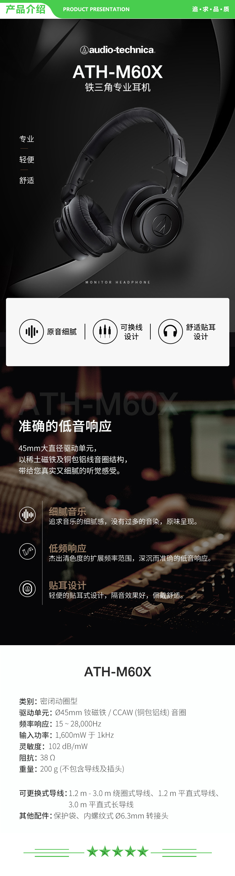 铁三角 Audio-technica ATH-M60X专业头戴式便携录音室HIFI耳机 .jpg