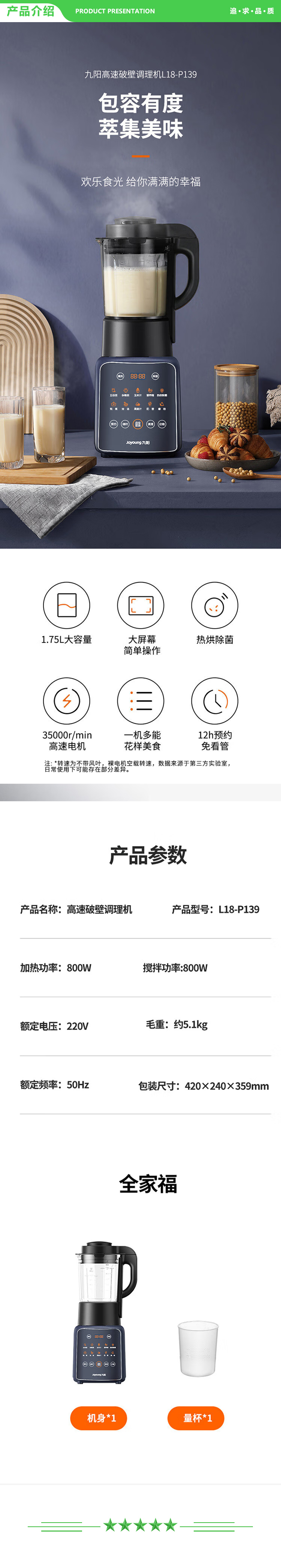 九阳 Joyoung L18-P139 破壁机 多功能降噪预约豆浆料理早餐机榨汁机豆浆机料理机.jpg