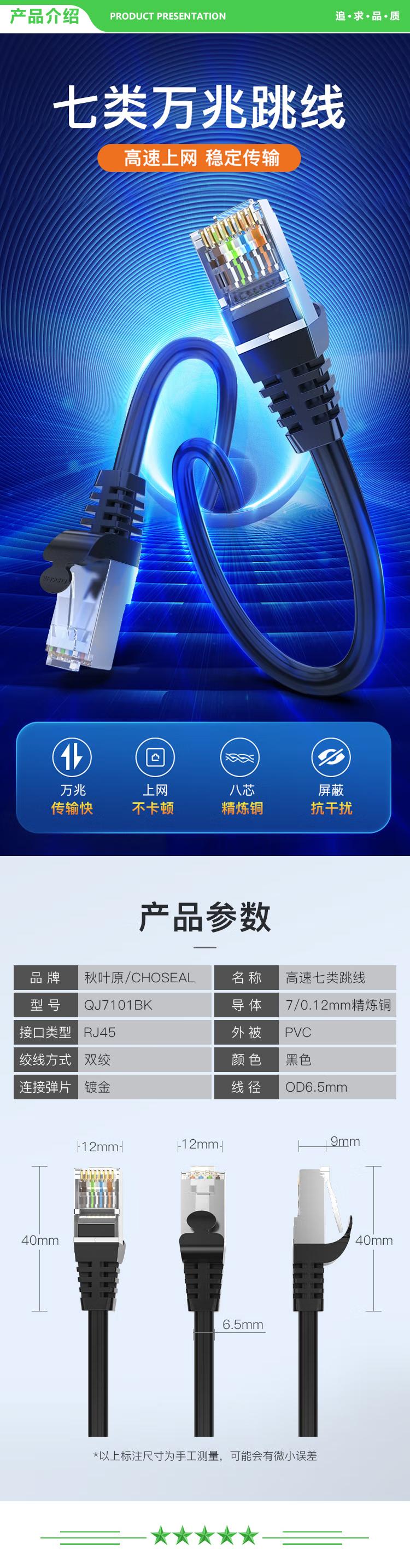 秋叶原 CHOSEAL QJ7101BK 七类纯铜网线 Cat7类双屏蔽8芯双绞线 工程万兆网络连接线 宽带电脑游戏监控网络跳线 0.5米 2.jpg