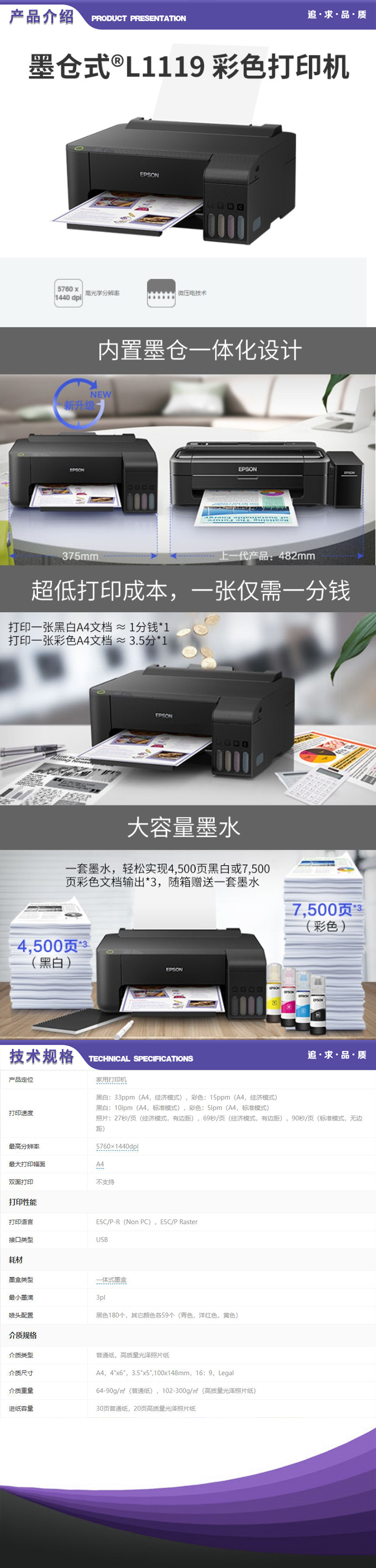 爱普生（EPSON）L313升级L1119墨仓式彩色喷墨A4打印机家用办公彩色手机照片文档作业打印连.jpg