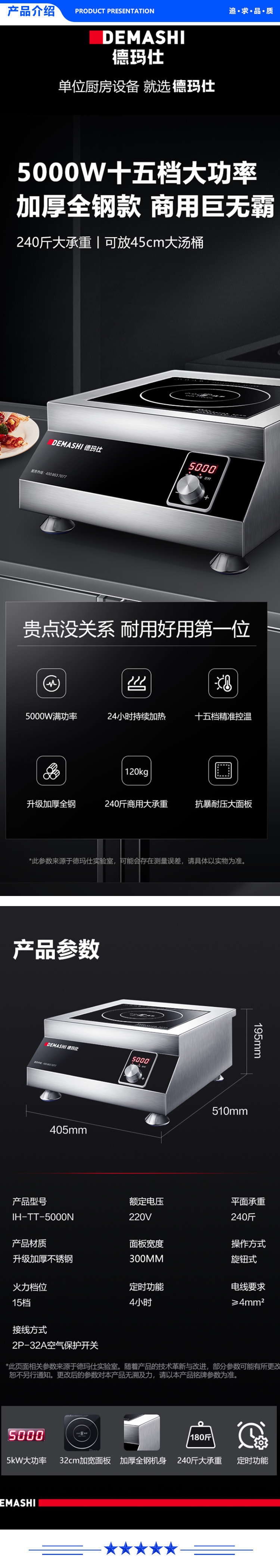 德玛仕 DEMASHI IH-TT-5000N .jpg