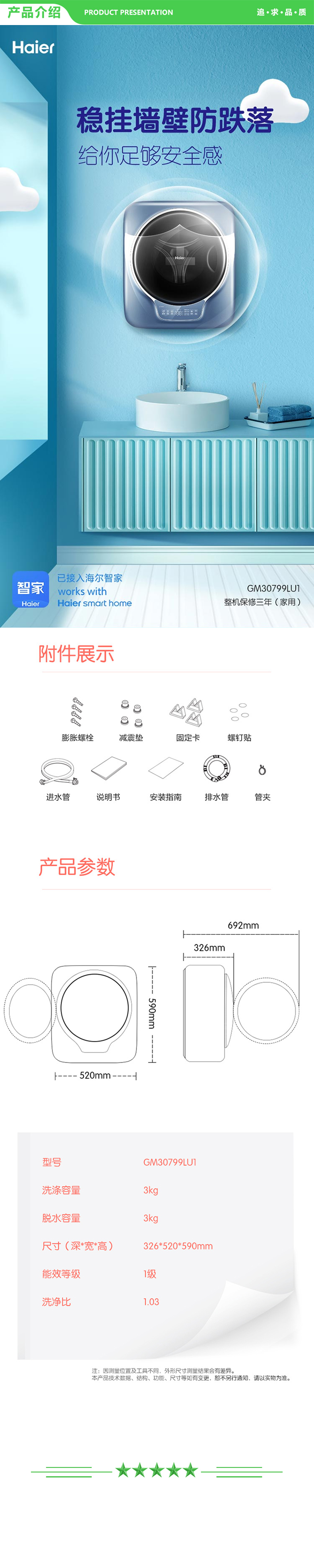 海尔 Haier GM30799LU1  3公斤壁挂洗衣机全自动 滚筒 迷你洗衣机小 宝宝儿童婴儿洗衣机 可挂壁 .jpg