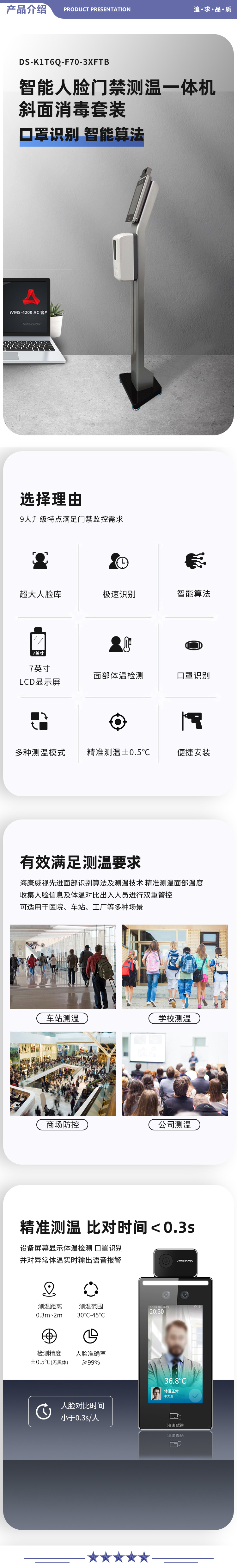 海康威视 F70 考勤机人脸口罩识别测温仪一体打卡机斜面消毒款1.3米套装企业医院商场车站门禁方案 2.jpg