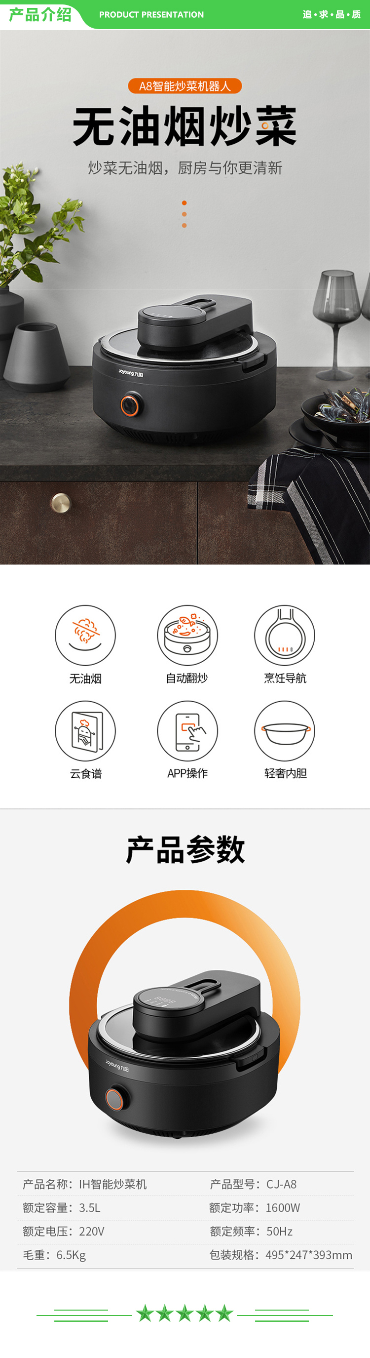 九阳 Joyoung CJ-A8 炒菜机黑色.jpg