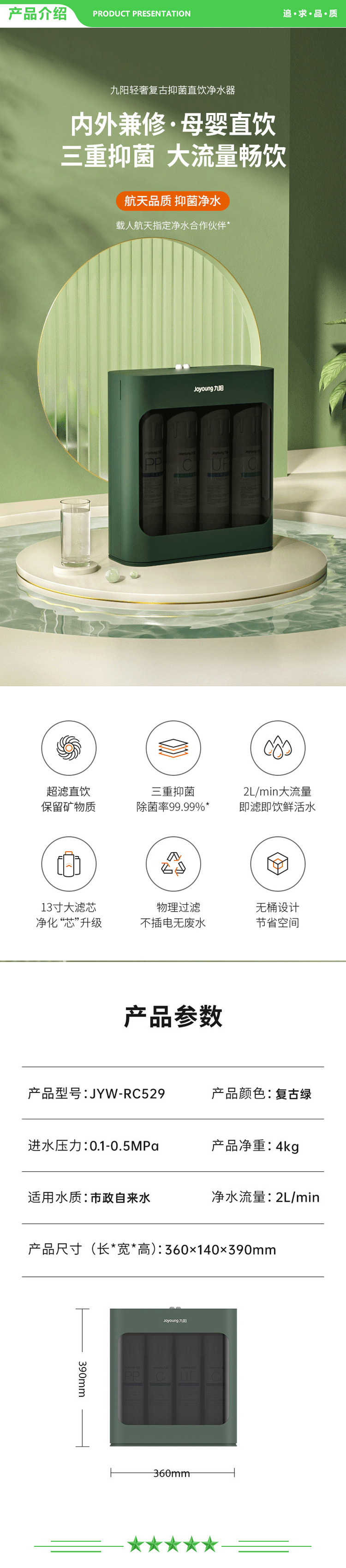 九阳 Joyoung JYW-RC529 净水器 厨房超滤直饮厨下式净水机自来水前置过滤器.jpg