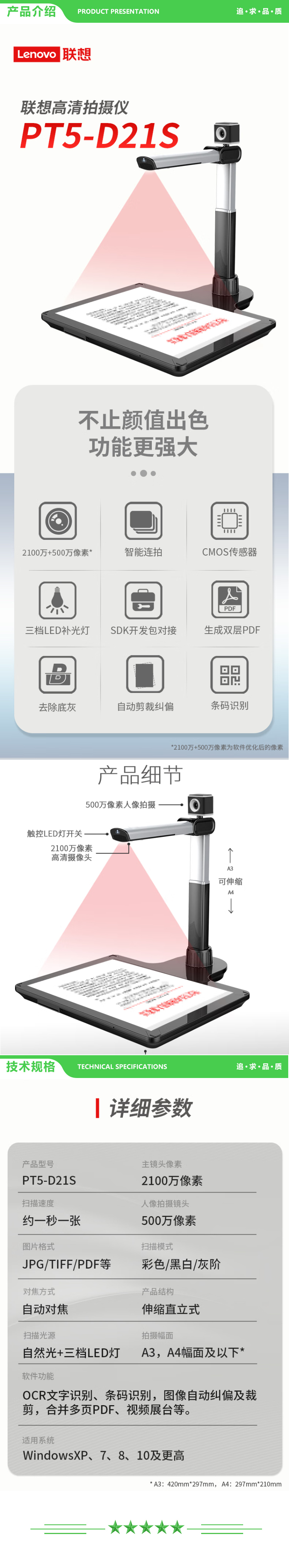 联想 Lenovo PT5-D21S 高拍仪（A3幅面+ 2100+500万像素+自动对焦+双镜头+0CR识别+固定底座） 2.jpg