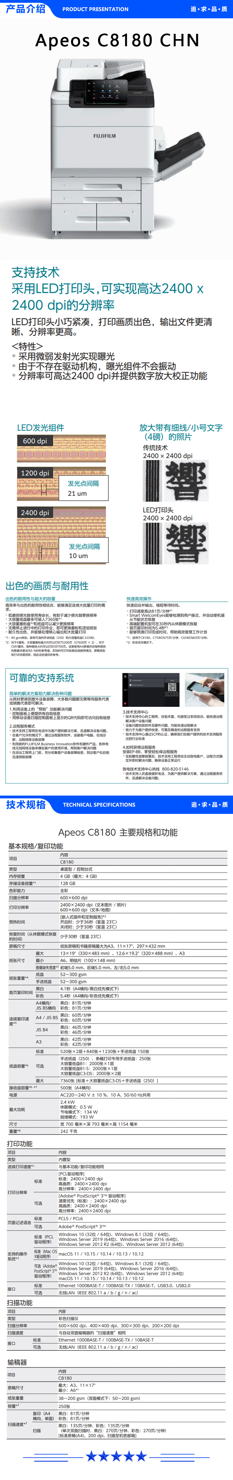 富士胶片 FUJIFILM Apeos C8180 CHN A3彩色数码复合机 81页 (复印+打印+扫描+输稿嚣+四纸盒) 2.jpg