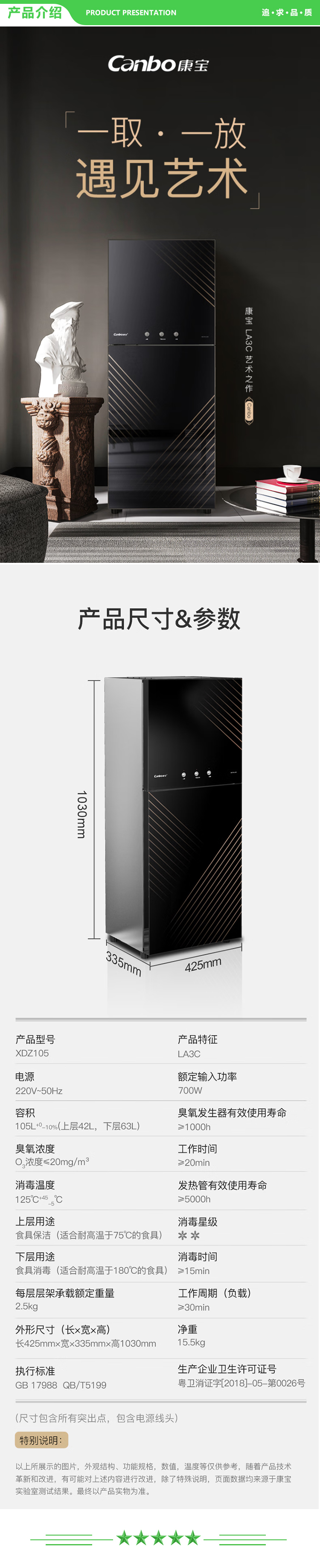 康宝 Canbo XDZ105-LA3C 家用立式消毒柜 箱体铝合金内胆 105L大容量上下独立控制 臭氧中温烘干高温 .jpg