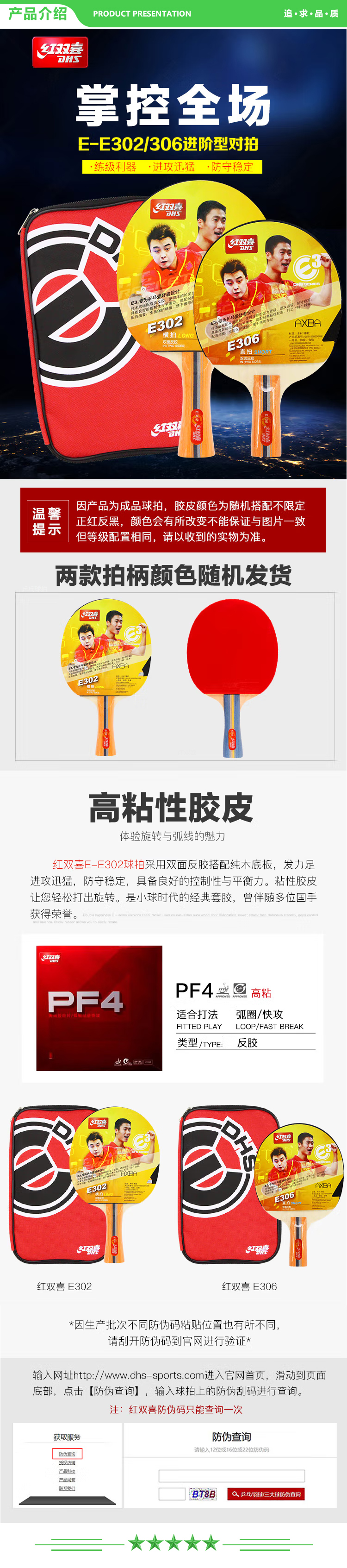 红双喜 DHS H3星横直 三星级横直 对拍比赛套拍乒乓球拍 含6只球 .jpg