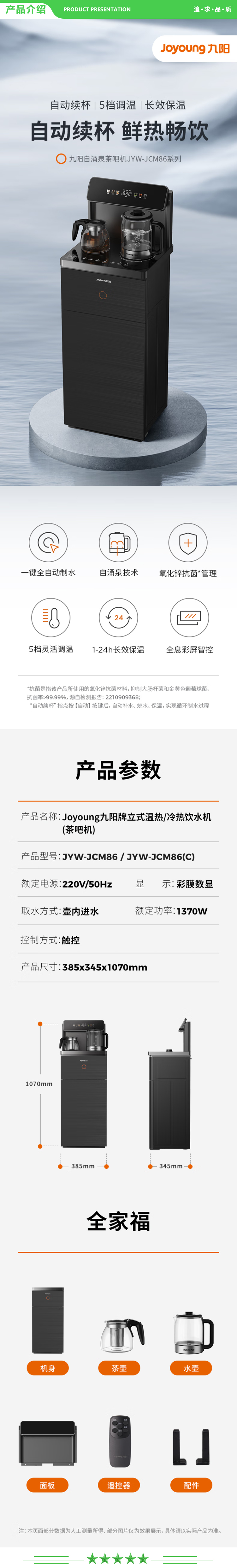 九阳 Joyoung JYW-JCM86C 茶吧机 旗舰升级大屏多功能智能遥控双显立式下置式饮水机 冷热款.jpg