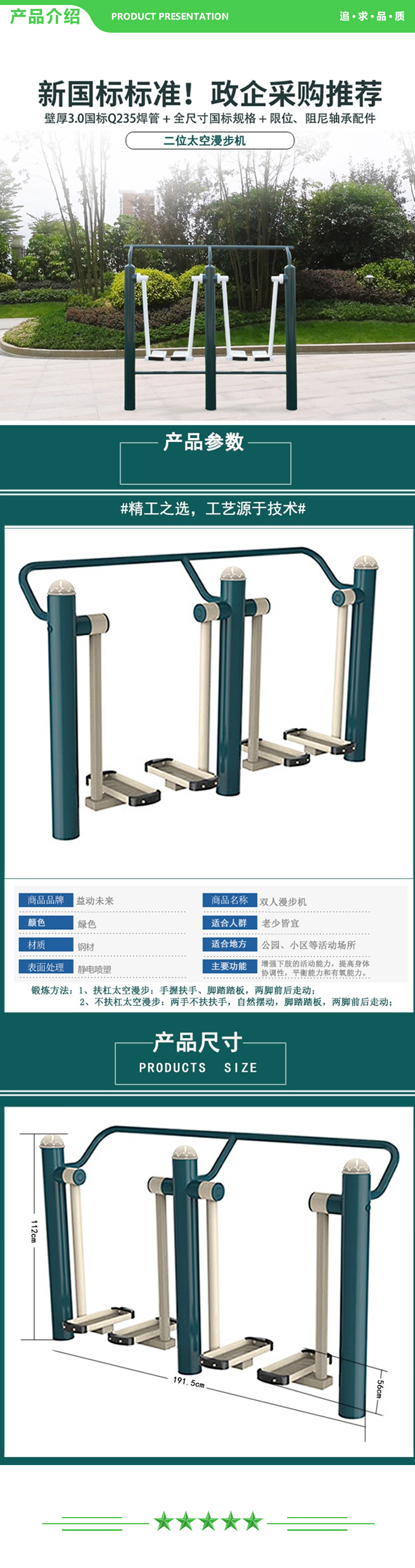 益动未来 漫步机 室外健身器材 小区社区广场公园户外健身器材路径3毫米厚 2.jpg