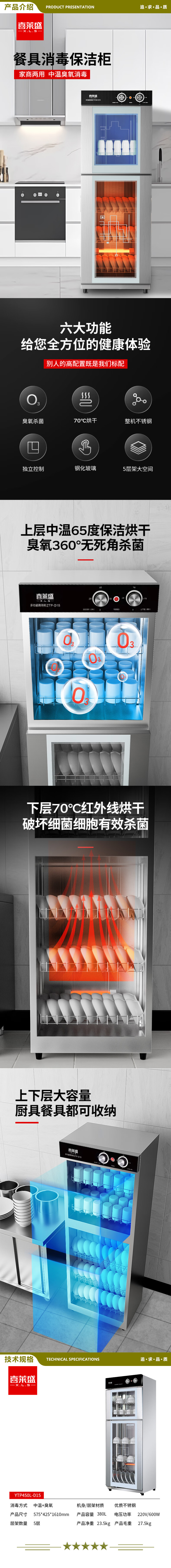 喜莱盛 YTP450L-D15 消毒柜商用保洁柜立式消毒碗柜 食堂餐具茶具消毒柜带臭氧中温型  2.jpg
