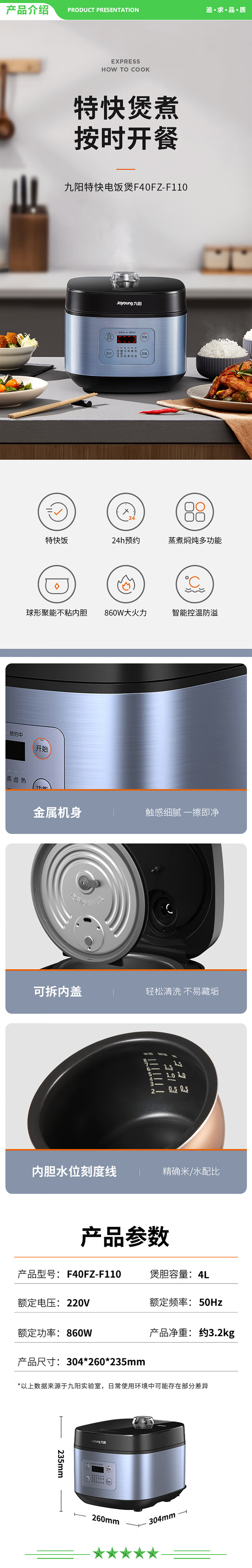 九阳 Joyoung F40FZ-F110 电饭煲 4升 米饭锅一键预约智能电饭锅多功能.jpg