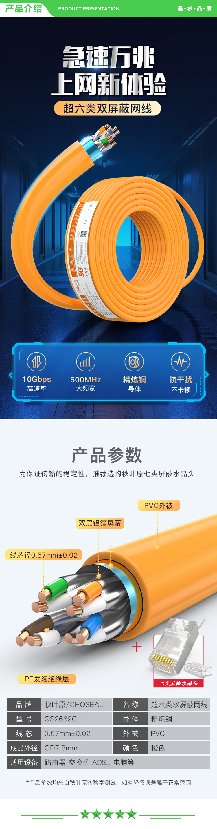 秋叶原 CHOSEAL QS2669CT25 超六类双屏蔽网线 CAT6A类万兆抗干扰降衰减纯铜 工程家装网络宽带线 橙色 25米 2.jpg