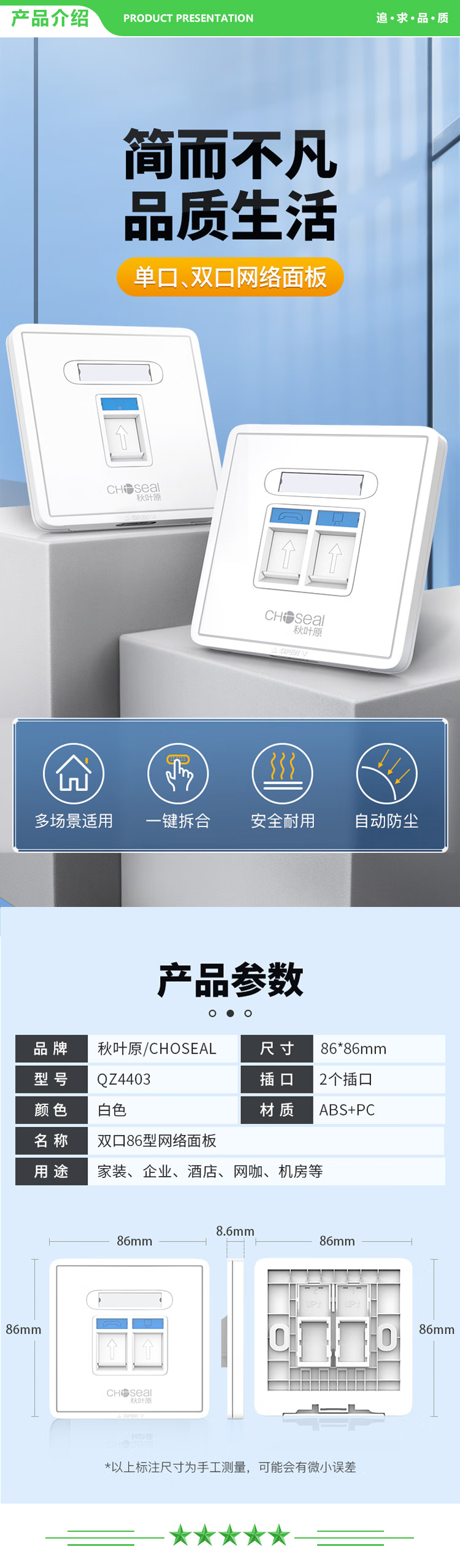 秋叶原 CHOSEAL QZ4403 双口网络面板 通用超五 六 七类 电话信息模块 二位电脑网线口插座加厚86型面板 1个 2.jpg