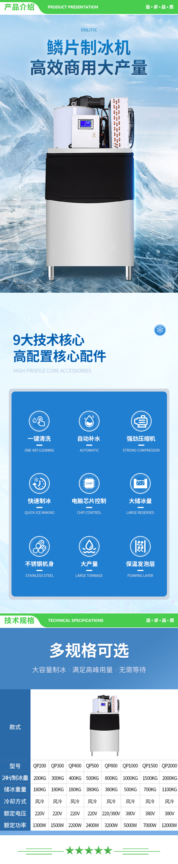 英利蒂克 Enlitic QP300 制冰机商用片冰机 料理冷冻机 大产量 制冰设备 2.jpg