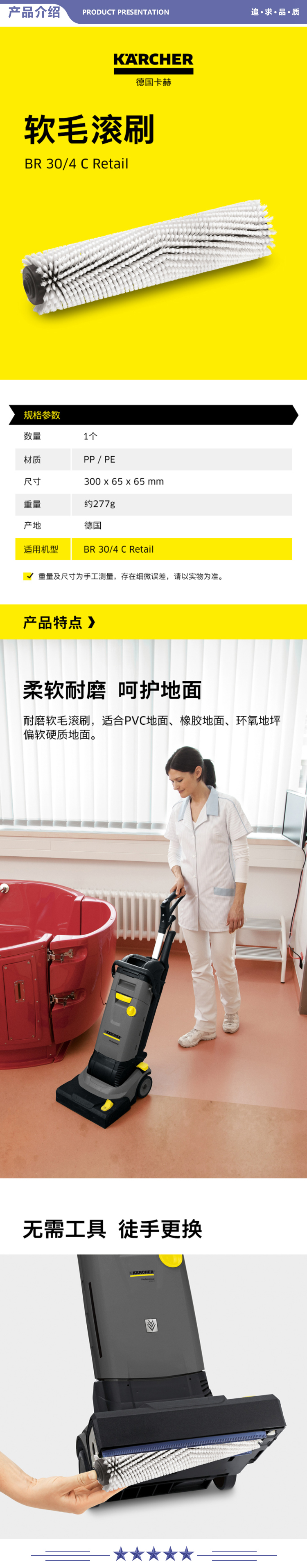 卡赫 KARCHER BR30-4C 洗地机附件 软毛滚刷 2.jpg