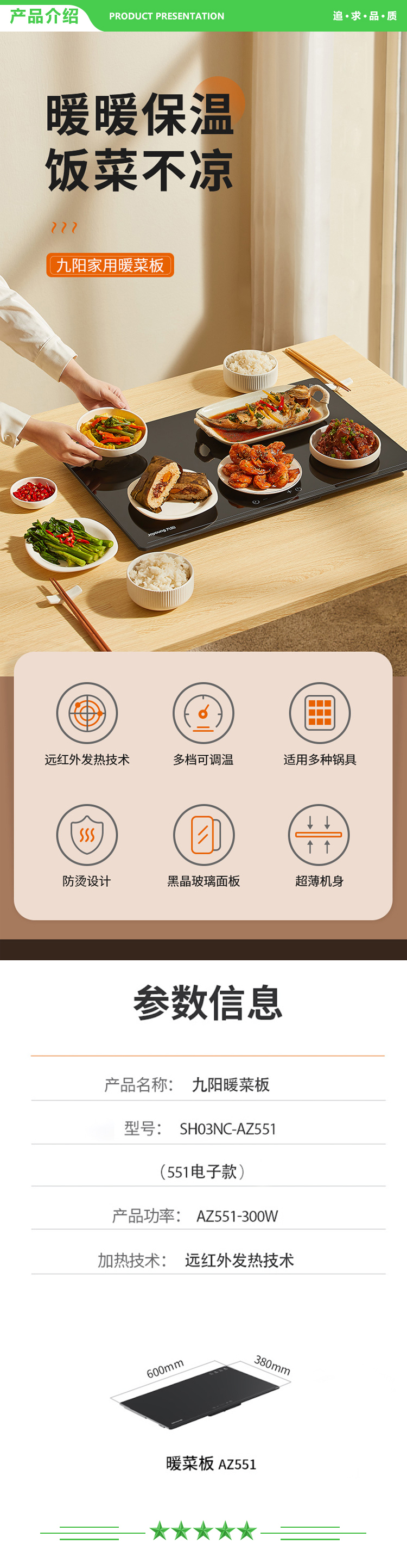 九阳 Joyoung AZ551 多功能远红外发热饭菜保温板定时多档调温热菜板加热器暖菜宝保温桌垫暖菜板电子款.jpg