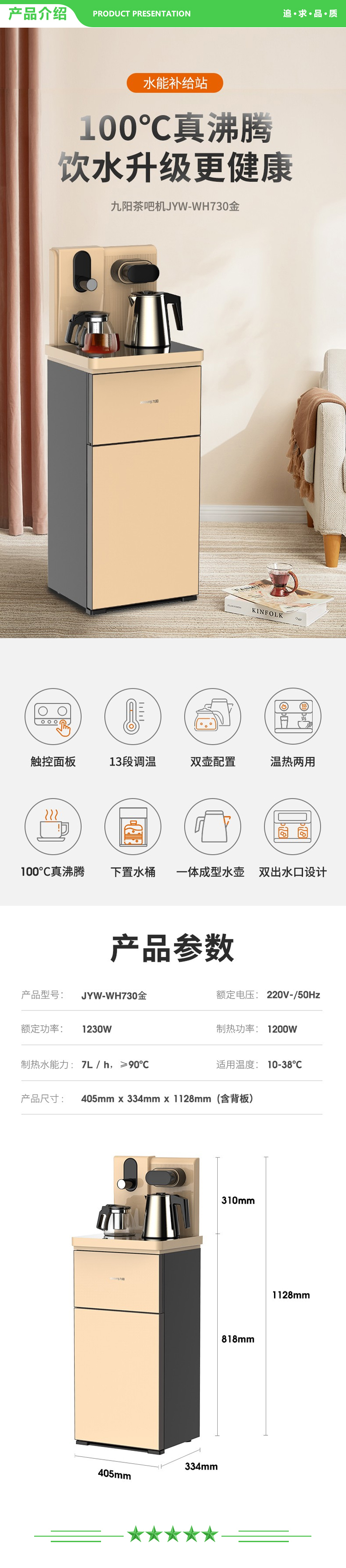 九阳 Joyoung JYW-WH730 茶吧机 多功能全自动家用办公室立式智能遥控饮水机 金色.jpg