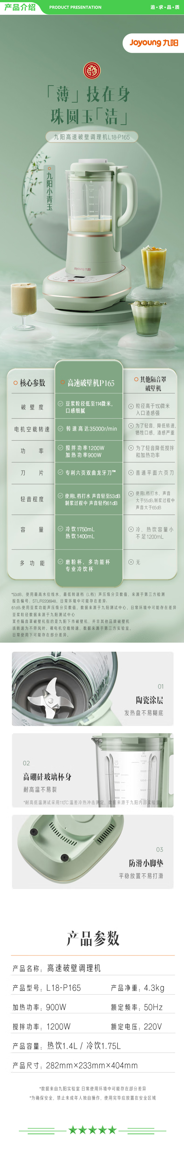 九阳 Joyoung L18-P165 破壁机 多功能智能预约破壁加热豆浆机料理机榨汁机辅食机纤薄国潮系列.jpg