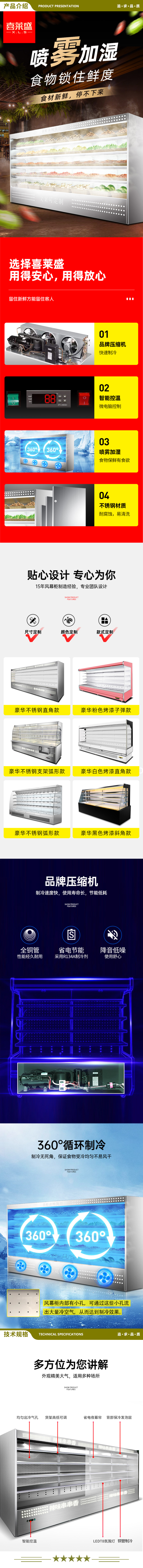 喜莱盛 XLS-MF50 风幕柜超市便利店酸奶冷藏展示柜立式喷雾麻辣烫点菜水果保鲜饮料柜  2.jpg