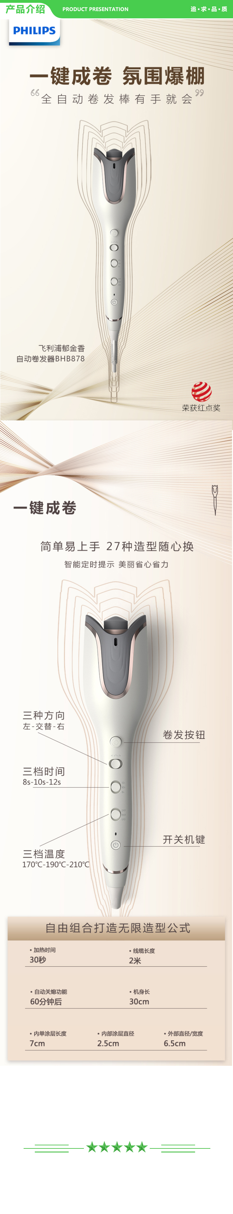 飞利浦 PHILIPS BHB878 05 全自动卷发棒 负离子卷发器 防烫设计 .jpg